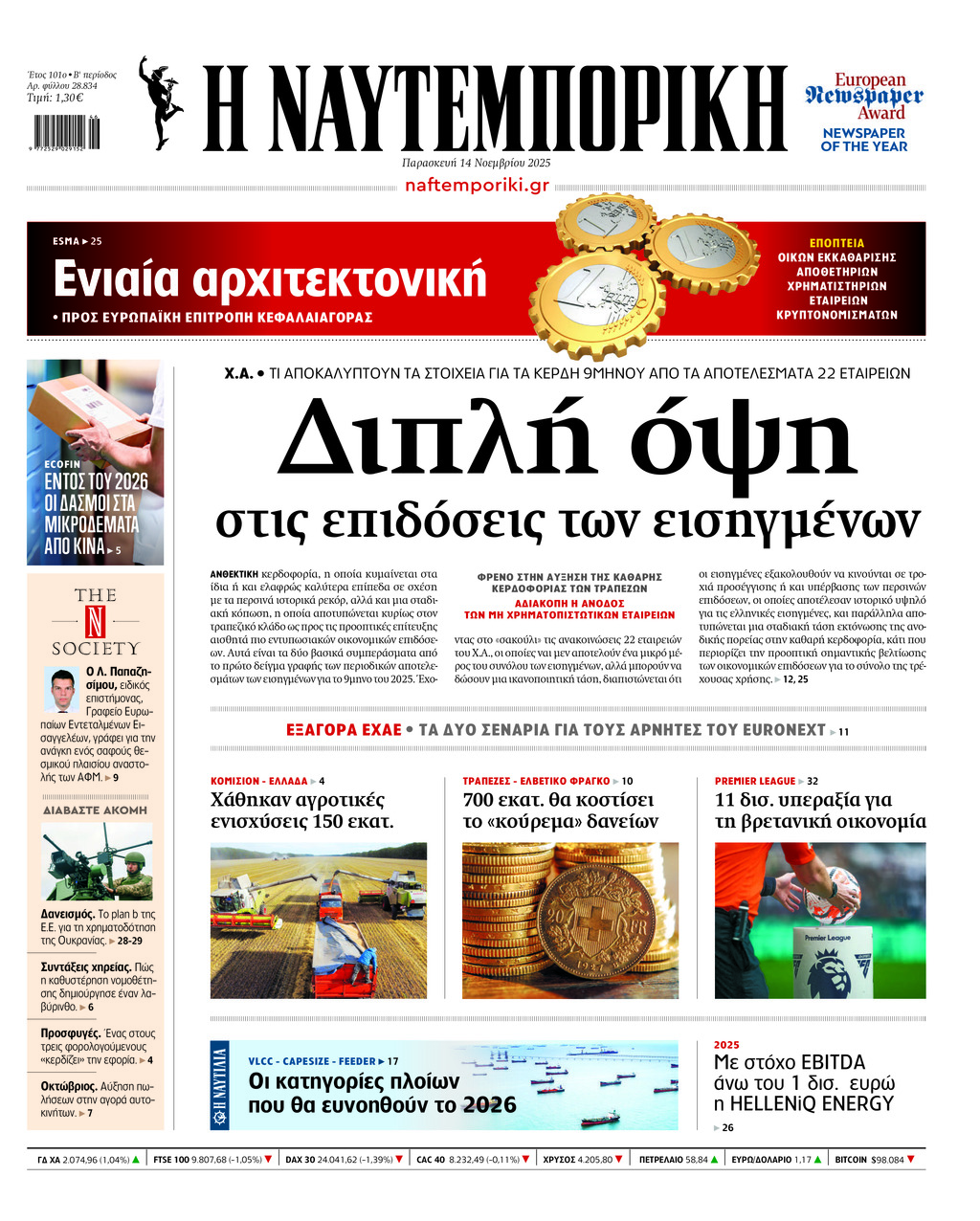 Η ΝΑΥΤΕΜΠΟΡΙΚΗ